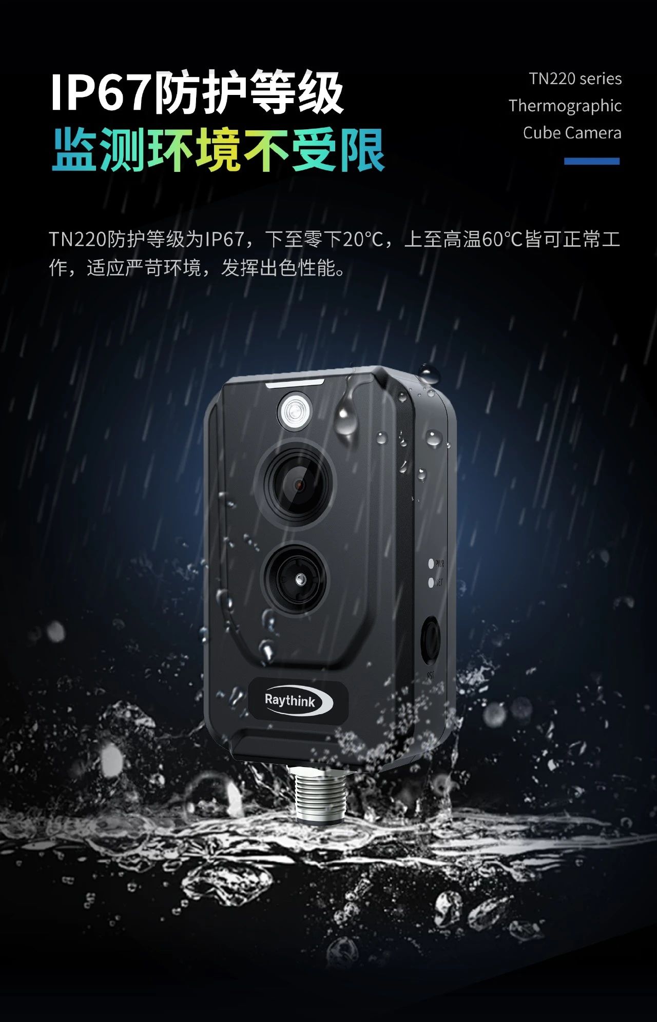 Raythink燧石技術(shù)TN220雙光測溫卡片機