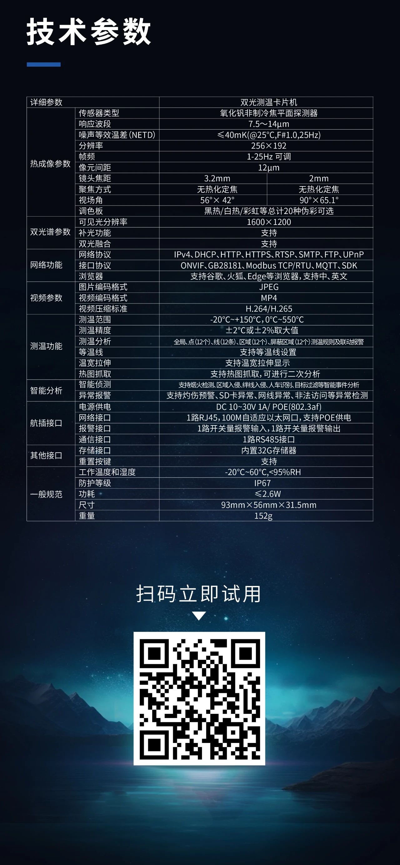 Raythink燧石技術(shù)TN220雙光測溫卡片機