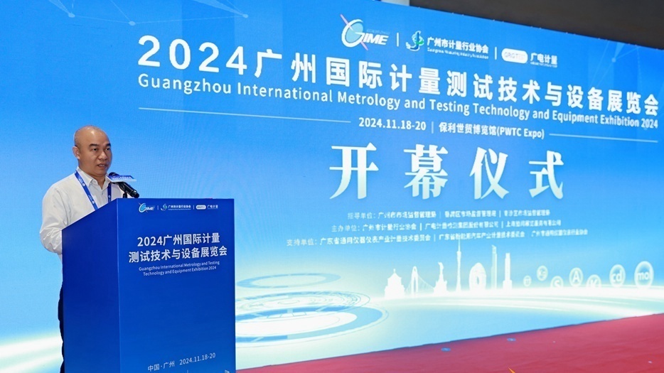 助力廣州打造“計(jì)量之城”，廣州國(guó)際計(jì)量展隆重舉行
