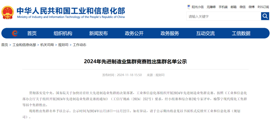 2024年先進制造業(yè)集群競賽勝出集群名單，2個儀器儀表集群上榜