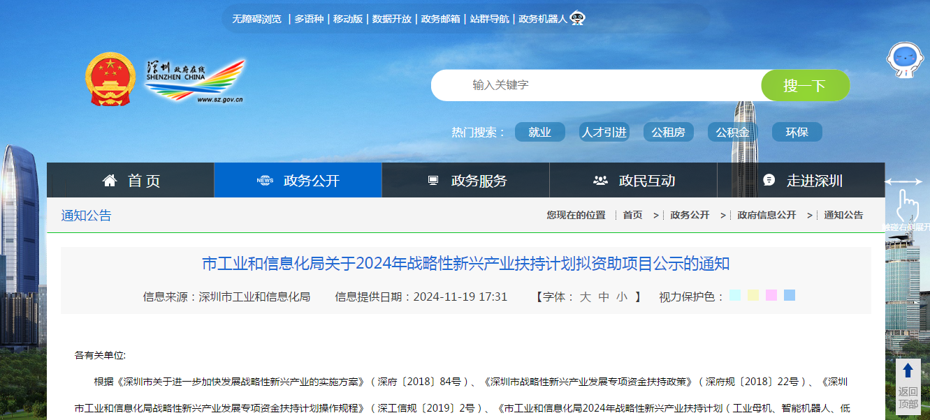 精密儀器領域超千萬！深圳2024年戰(zhàn)略性新型產業(yè)扶持項目名單公布