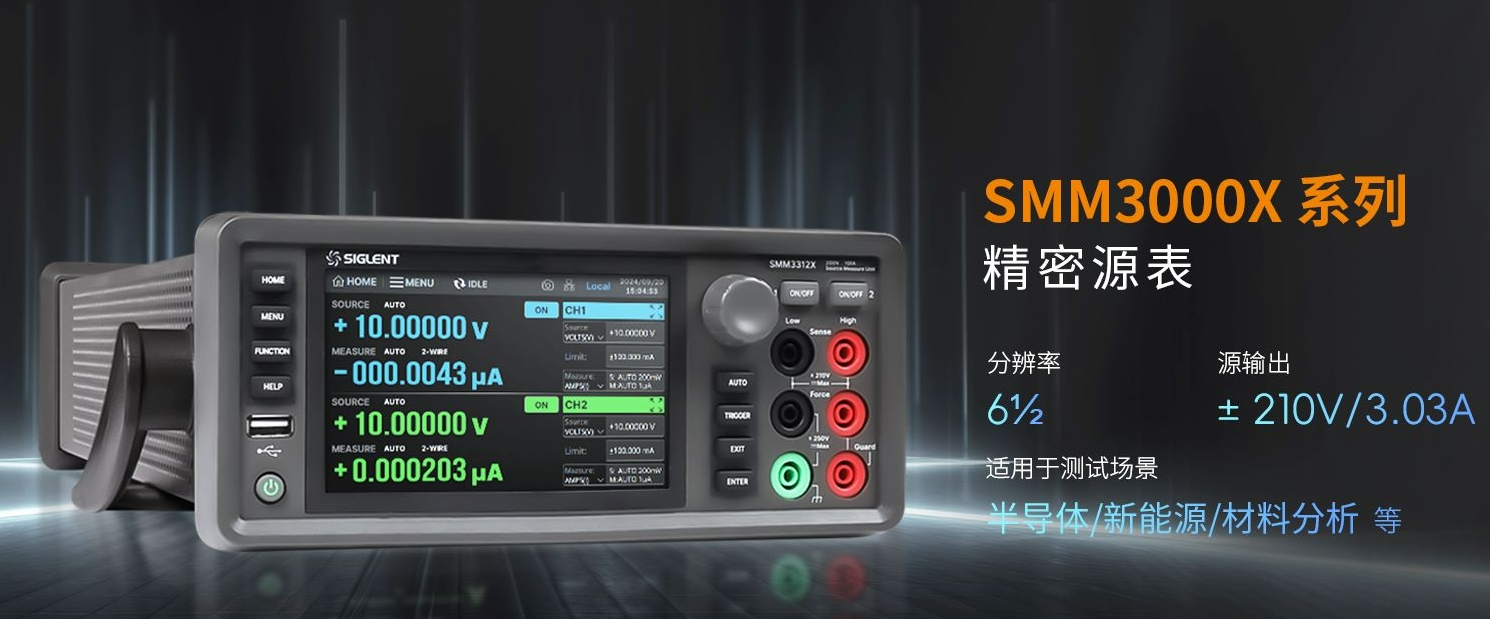 SMM3000X 系列源測(cè)量單元（SMU）儀器