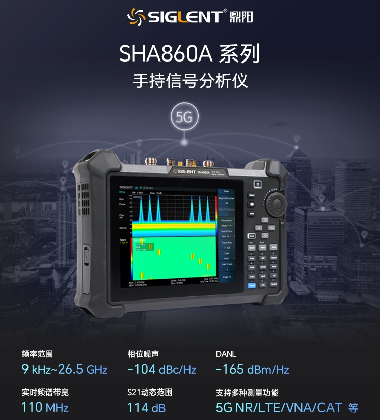 鼎陽(yáng)科技SHA860A 系列手持信號(hào)分析儀