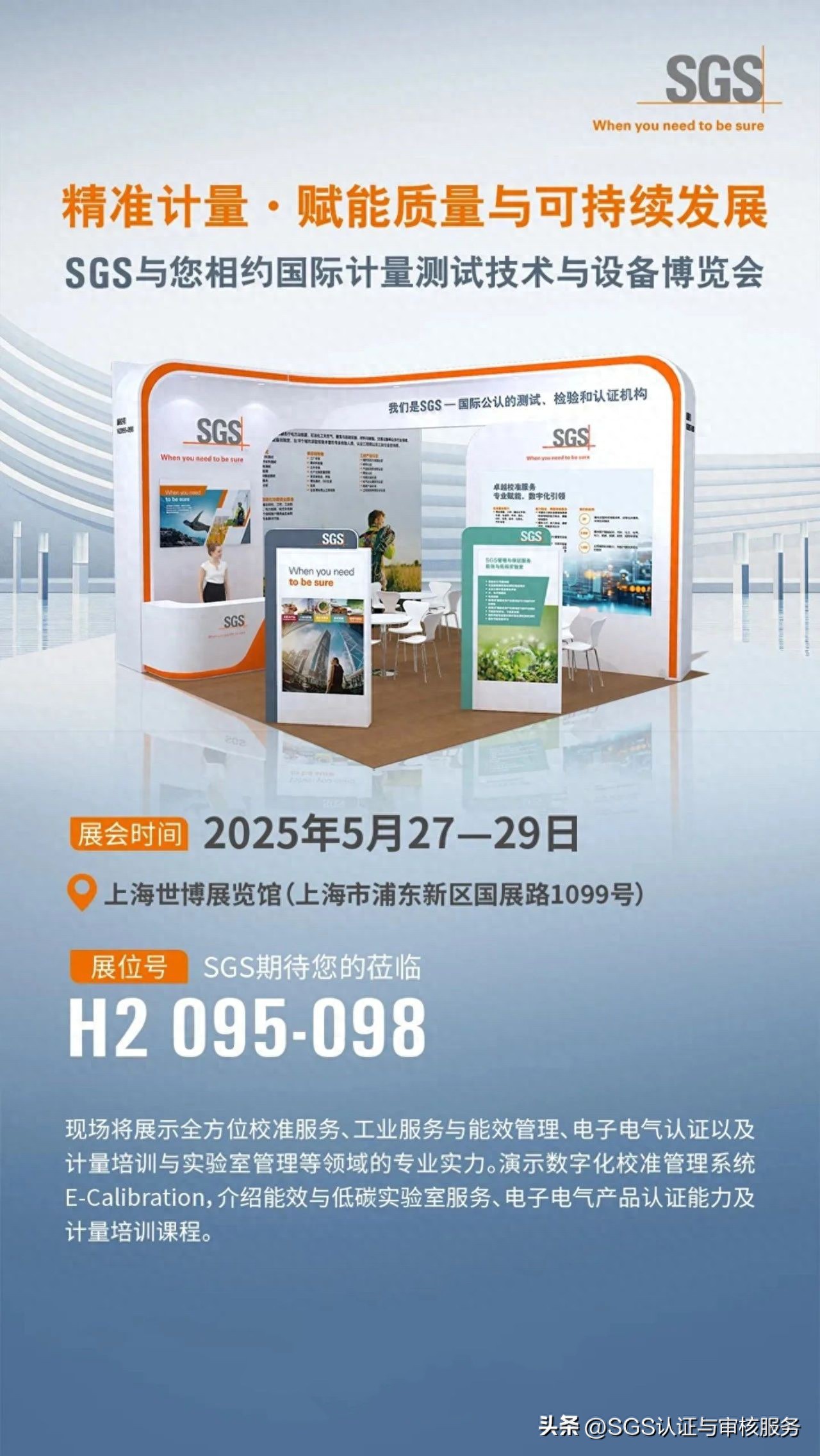 SGS即將亮相計(jì)量展，共探精準(zhǔn)計(jì)量賦能之路